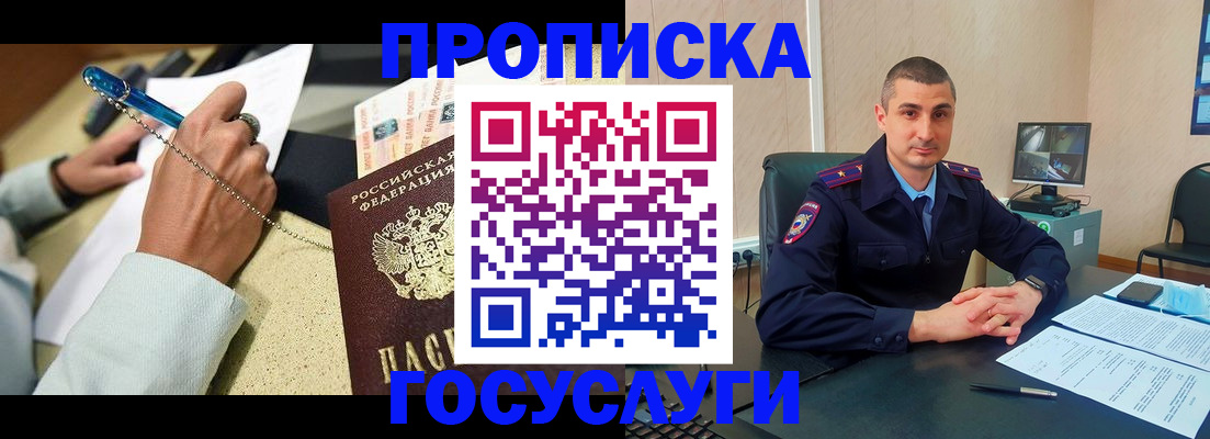 временная регистрация в Пересвете