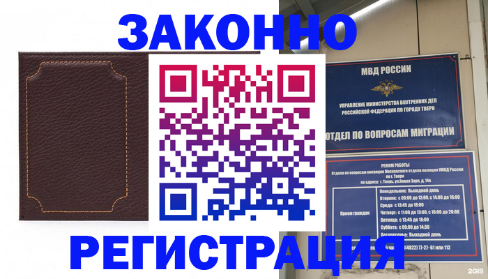 временная регистрация законно в Пересвете