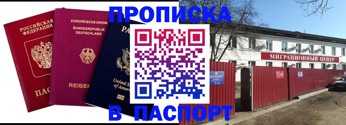 прописка в квартире в Пересвете